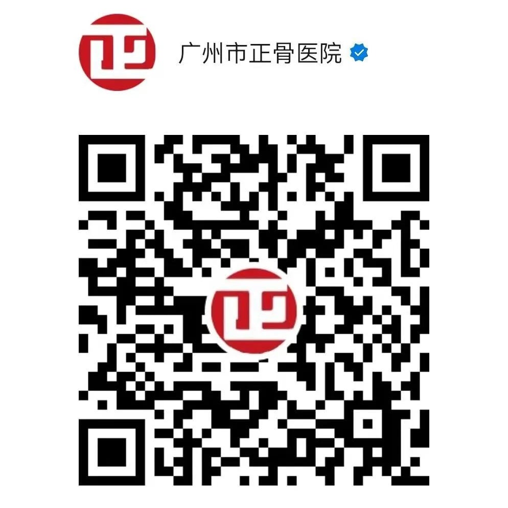 广州市正骨医院 WeChat Channels QR
